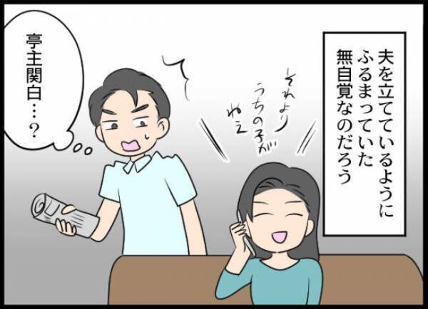 「汚い手で息子に触らないで！」え？出産後、豹変した妻。夫は離婚を決意するも＜専業主婦が憎い私＞