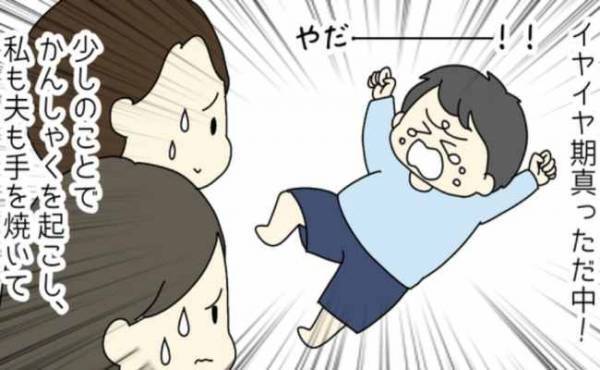 「泣きたいのはママだよ！」イヤイヤ期のかんしゃくがひどすぎ…保育士さんに相談してみると？