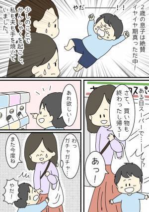「泣きたいのはママだよ！」イヤイヤ期のかんしゃくがひどすぎ…保育士さんに相談してみると？