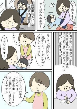 「泣きたいのはママだよ！」イヤイヤ期のかんしゃくがひどすぎ…保育士さんに相談してみると？