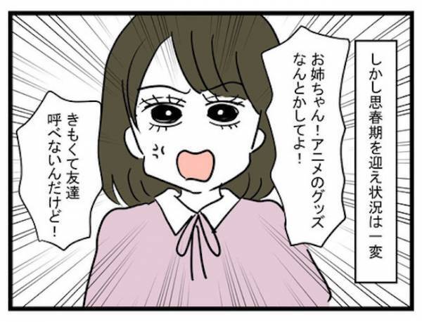 「妊娠してたの？」家族が知らない間に出産していた妹。相手は？結婚は？＜恋愛依存のシングルマザー＞