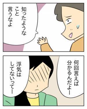 「スマホ見られた！？」不倫の証拠を握られた夫、ついに八方塞がりに！？ ＜生活費を払わない夫＞