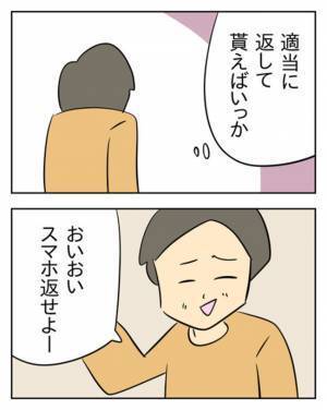 「スマホ見られた！？」不倫の証拠を握られた夫、ついに八方塞がりに！？ ＜生活費を払わない夫＞