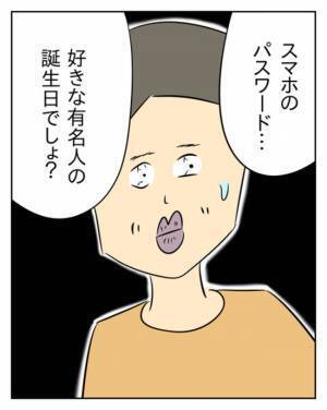 「スマホ見られた！？」不倫の証拠を握られた夫、ついに八方塞がりに！？ ＜生活費を払わない夫＞