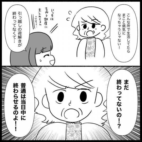 「何よこれ！」義母がアポ無しで訪問。家中を見て侮辱する発言を…言い返すとまさかの＜義母が嫌い＞