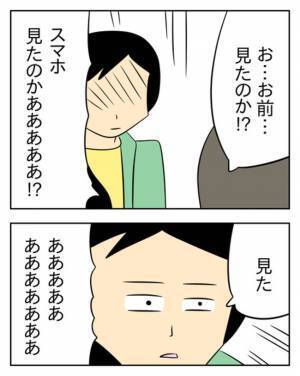 夫の隠しごとを知った妻「浮気の証拠おさえたよ」言葉を失う咄嗟の発言とは…＜生活費を払わない夫＞