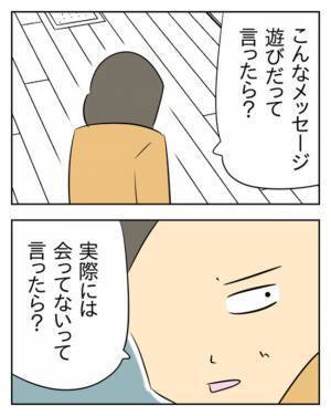 夫の隠しごとを知った妻「浮気の証拠おさえたよ」言葉を失う咄嗟の発言とは…＜生活費を払わない夫＞