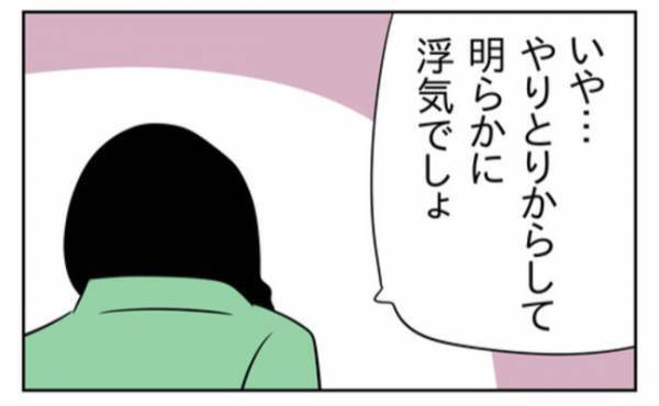 夫の隠しごとを知った妻「浮気の証拠おさえたよ」言葉を失う咄嗟の発言とは…＜生活費を払わない夫＞