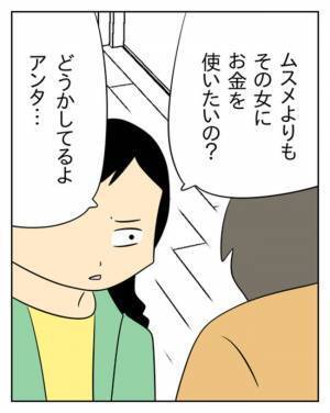 夫の隠しごとを知った妻「浮気の証拠おさえたよ」言葉を失う咄嗟の発言とは…＜生活費を払わない夫＞