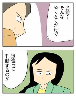 夫の隠しごとを知った妻「浮気の証拠おさえたよ」言葉を失う咄嗟の発言とは…＜生活費を払わない夫＞