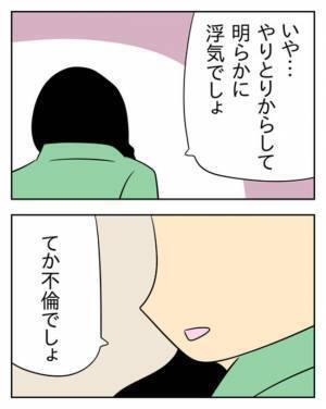 夫の隠しごとを知った妻「浮気の証拠おさえたよ」言葉を失う咄嗟の発言とは…＜生活費を払わない夫＞