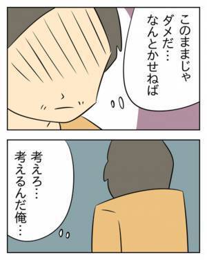 「まだ詰んでない！なんとかせねば」不倫がバレた夫が望んだのは…  ＜生活費を払わない夫＞