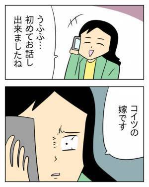 震える夫「もう逃げられない…」妻が不倫相手に告げたこととは…  ＜生活費を払わない夫＞