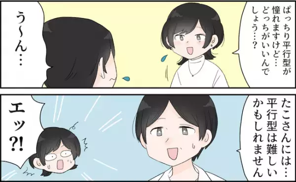 「寄り目になるかも」平行二重は無理！？そのワケは？＜二重切開レポ＞