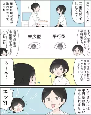 「寄り目になるかも」平行二重は無理！？そのワケは？＜二重切開レポ＞