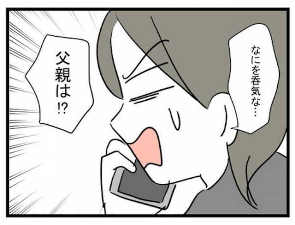 「養育費40万！？」認知しない代わりに…事後報告の出産に動揺する家族＜恋愛依存のシングルマザー＞