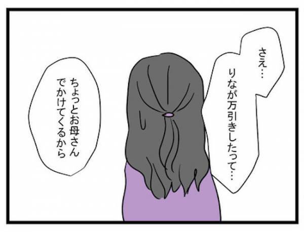 「養育費40万！？」認知しない代わりに…事後報告の出産に動揺する家族＜恋愛依存のシングルマザー＞