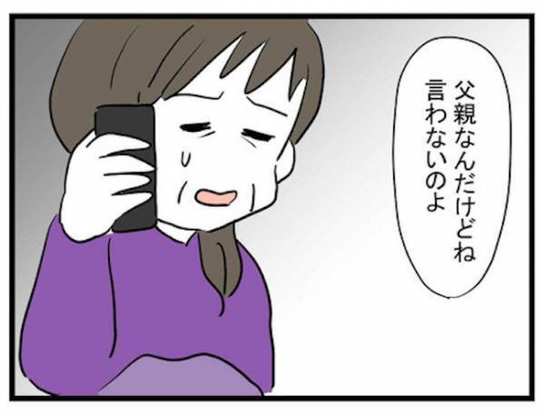 「養育費40万！？」認知しない代わりに…事後報告の出産に動揺する家族＜恋愛依存のシングルマザー＞