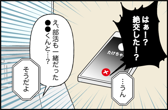 「絶対におかしいよ…」豹変した彼氏に違和感！電話口で告げられたのはまさかの内容で！？＜束縛彼氏＞