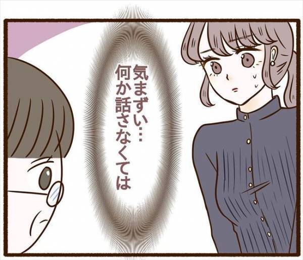 「トイレ行ってくる」ヤバッ！彼の実家で取り残されて冷や汗→その結果！？＜波乱の実家訪問＞