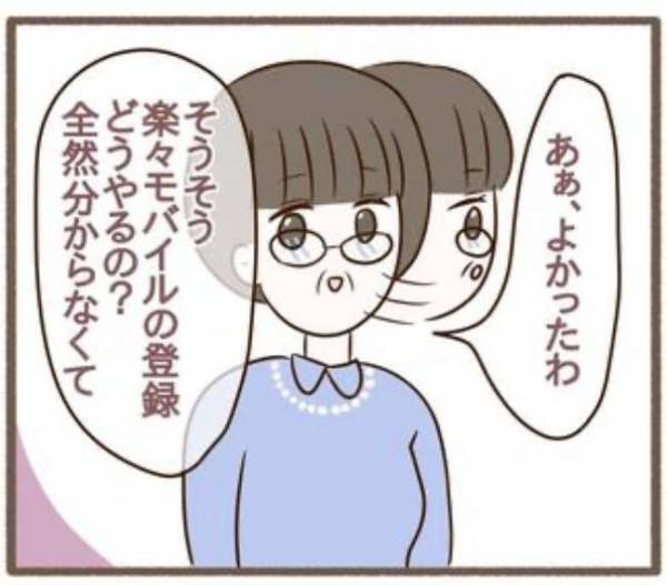 「トイレ行ってくる」ヤバッ！彼の実家で取り残されて冷や汗→その結果！？＜波乱の実家訪問＞