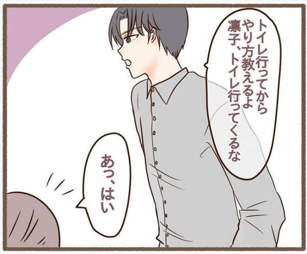 「トイレ行ってくる」ヤバッ！彼の実家で取り残されて冷や汗→その結果！？＜波乱の実家訪問＞