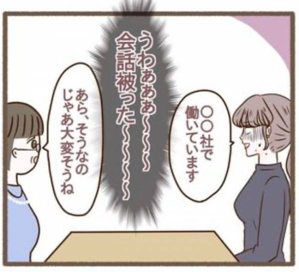 「トイレ行ってくる」ヤバッ！彼の実家で取り残されて冷や汗→その結果！？＜波乱の実家訪問＞