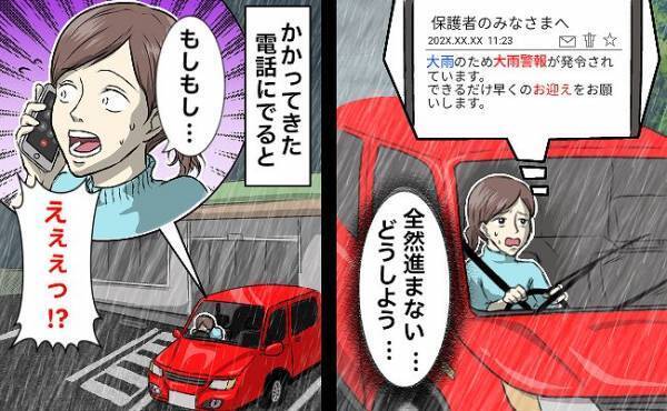 「どうしよう…お迎えに間に合わない…」大雨で道路は大渋滞！→そのときかかってきた驚愕の電話とは