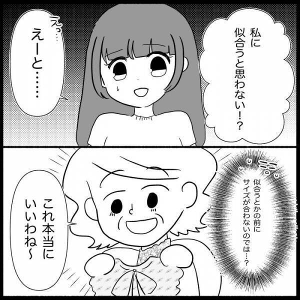 「いつでも用意しなさい！」嫁の服が欲しい義母。理不尽な説教でどうにか手に入れようと＜義母が嫌い＞