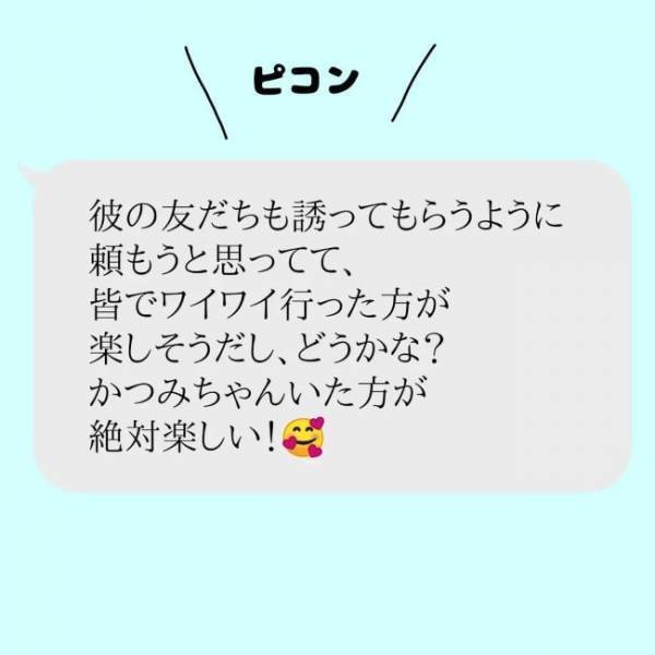「一緒に来てよ！」お願いされて友人のデートについて行った結果！？＜婚活は弱肉強食＞