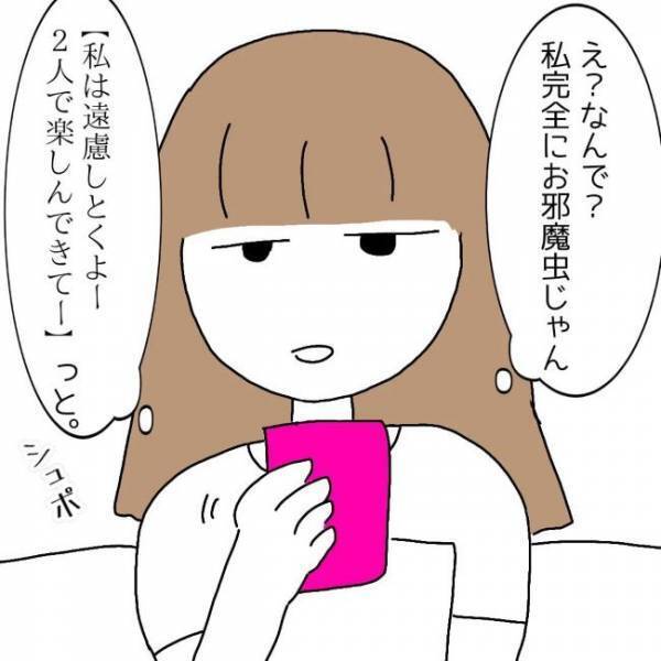 「一緒に来てよ！」お願いされて友人のデートについて行った結果！？＜婚活は弱肉強食＞