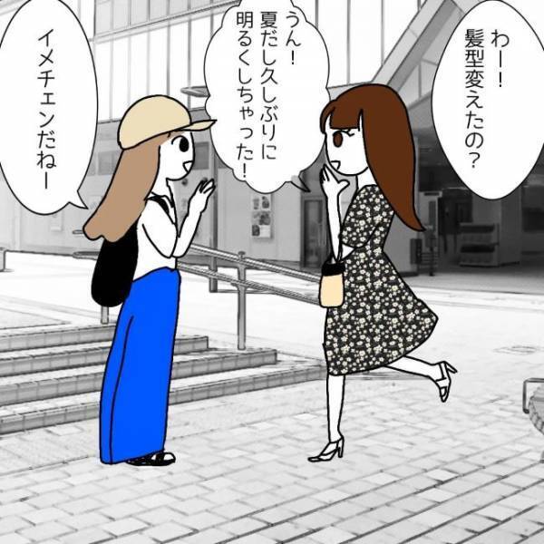 「一緒に来てよ！」お願いされて友人のデートについて行った結果！？＜婚活は弱肉強食＞