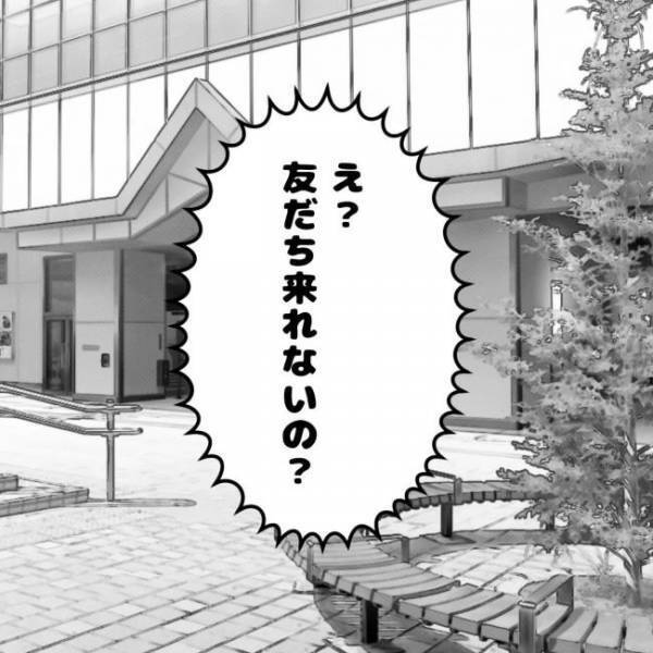 「一緒に来てよ！」お願いされて友人のデートについて行った結果！？＜婚活は弱肉強食＞