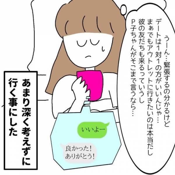 「一緒に来てよ！」お願いされて友人のデートについて行った結果！？＜婚活は弱肉強食＞