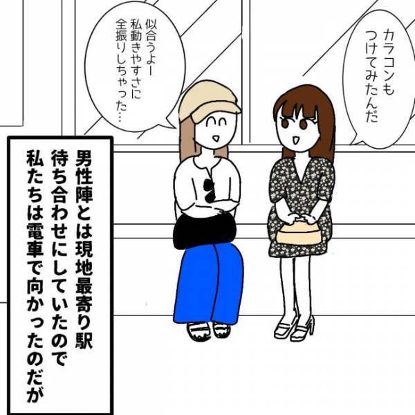 「一緒に来てよ！」お願いされて友人のデートについて行った結果！？＜婚活は弱肉強食＞