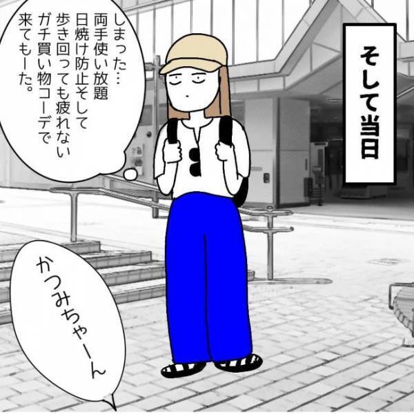 「一緒に来てよ！」お願いされて友人のデートについて行った結果！？＜婚活は弱肉強食＞