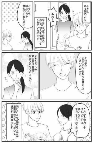 「何が起きたの！？」夫の子育てに不満→ある朝夫が改心し自主的におむつ交換をしていたワケとは？