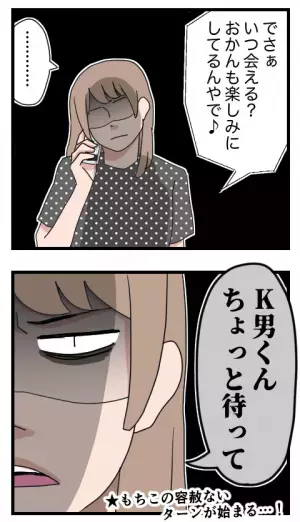 「いま独身？」約束を破り勝手に結婚した彼⇒3年後。ありえない連絡が？！＜結婚するする詐欺＞