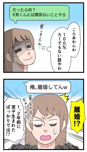 「いま独身？」約束を破り勝手に結婚した彼⇒3年後。ありえない連絡が？！＜結婚するする詐欺＞