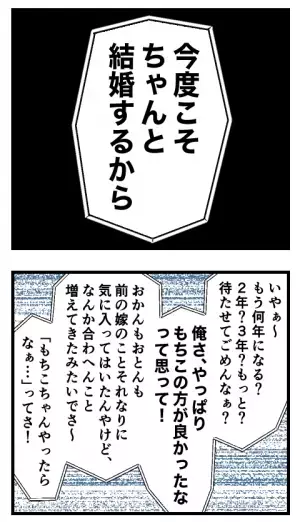 「いま独身？」約束を破り勝手に結婚した彼⇒3年後。ありえない連絡が？！＜結婚するする詐欺＞