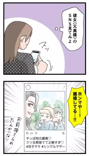 「いま独身？」約束を破り勝手に結婚した彼⇒3年後。ありえない連絡が？！＜結婚するする詐欺＞