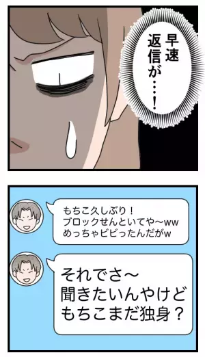 「いま独身？」約束を破り勝手に結婚した彼⇒3年後。ありえない連絡が？！＜結婚するする詐欺＞