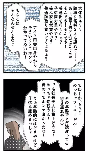 「いま独身？」約束を破り勝手に結婚した彼⇒3年後。ありえない連絡が？！＜結婚するする詐欺＞