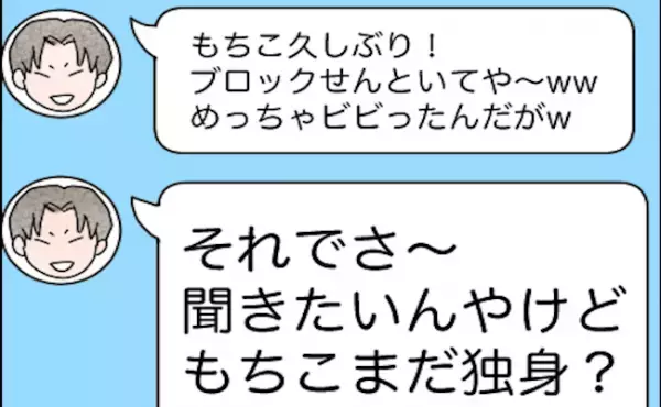 「いま独身？」約束を破り勝手に結婚した彼⇒3年後。ありえない連絡が？！＜結婚するする詐欺＞