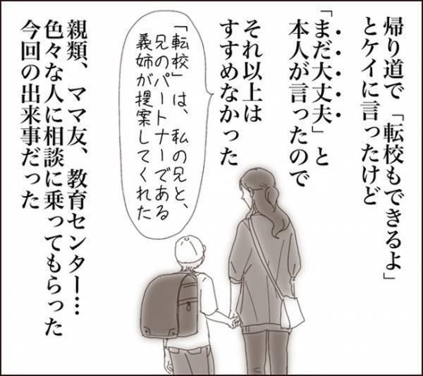 「本当にこれでよかった？」加害者親との話し合いは決裂…私の対応は間違っていた？＜子どもトラブル＞