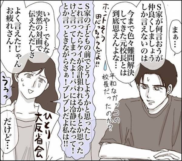 「本当にこれでよかった？」加害者親との話し合いは決裂…私の対応は間違っていた？＜子どもトラブル＞