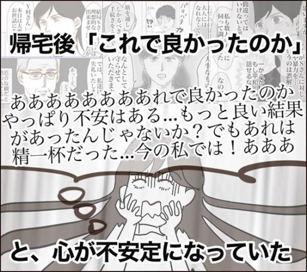 「本当にこれでよかった？」加害者親との話し合いは決裂…私の対応は間違っていた？＜子どもトラブル＞