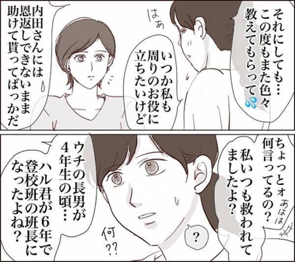 「いつも救われていたの」ママ友に打ち明けられ号泣！知らぬ間に恩返しできていた？＜子どもトラブル＞