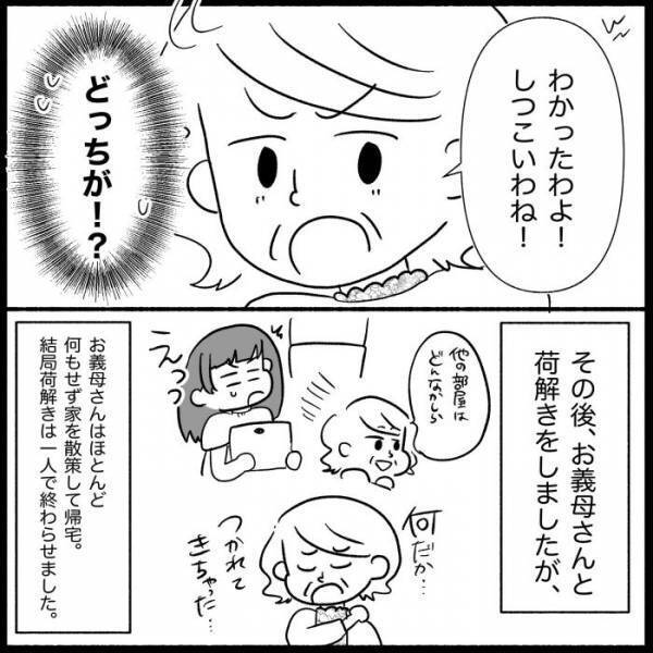 「しつこいわね！」は？嫁の服がどうしても欲しい義母。貰えないとわかると逆ギレし＜義母が嫌い＞