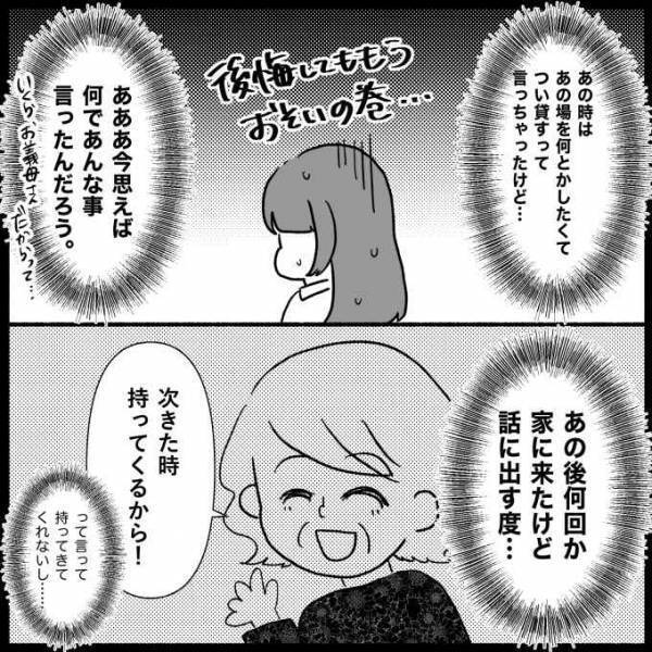 「しつこいわね！」は？嫁の服がどうしても欲しい義母。貰えないとわかると逆ギレし＜義母が嫌い＞